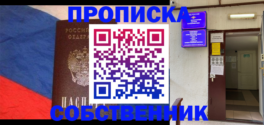 прописка для кредита в Осинниках