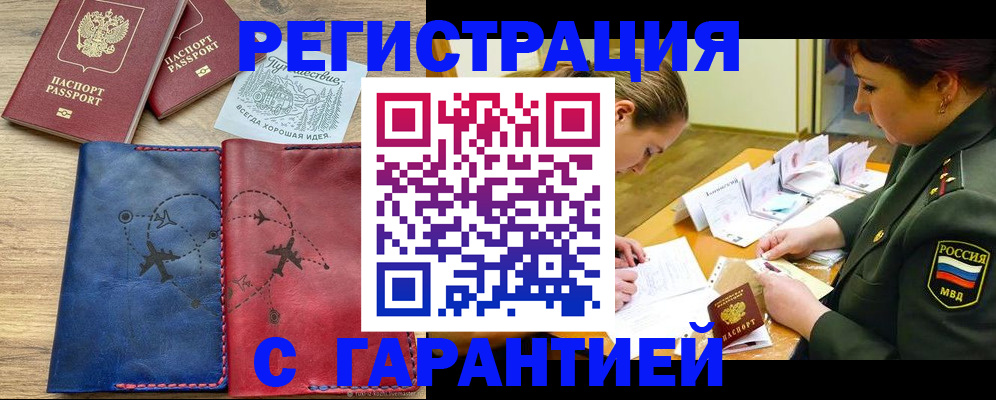 прописка паспорт в Осинниках