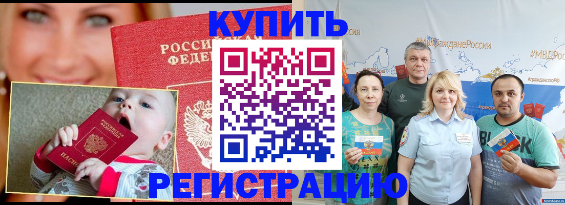 временная регистрация для всех в Осинниках